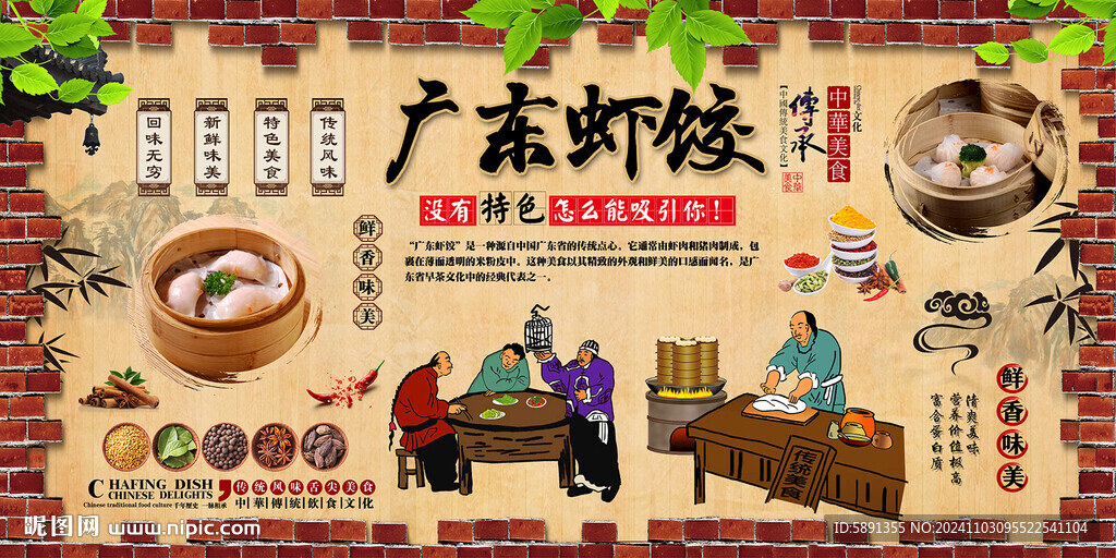 廣東蝦餃背景墻