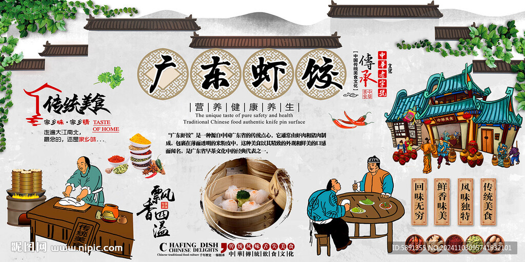 廣東蝦餃背景墻