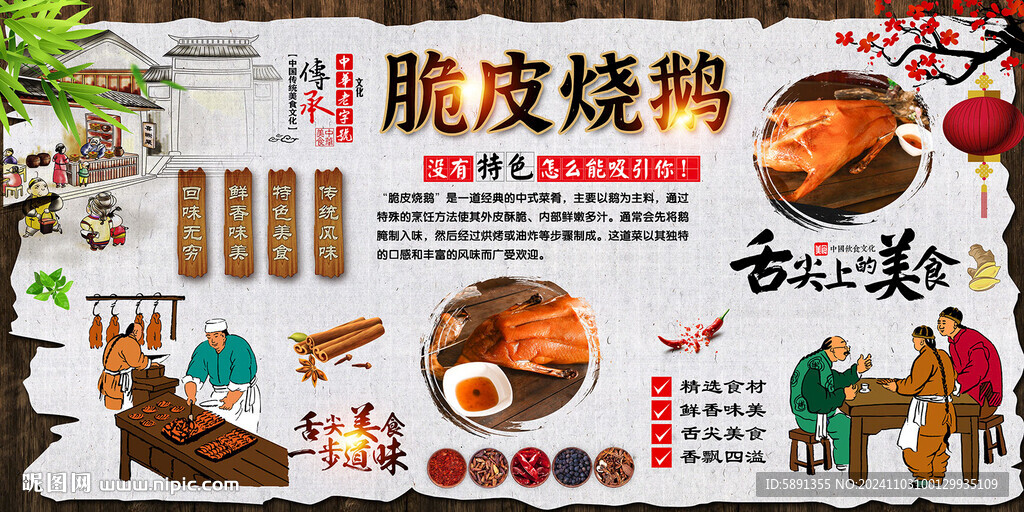脆皮燒鵝背景墻