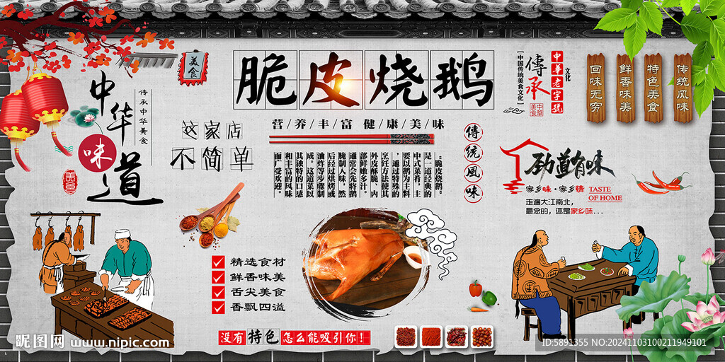 脆皮燒鵝背景墻