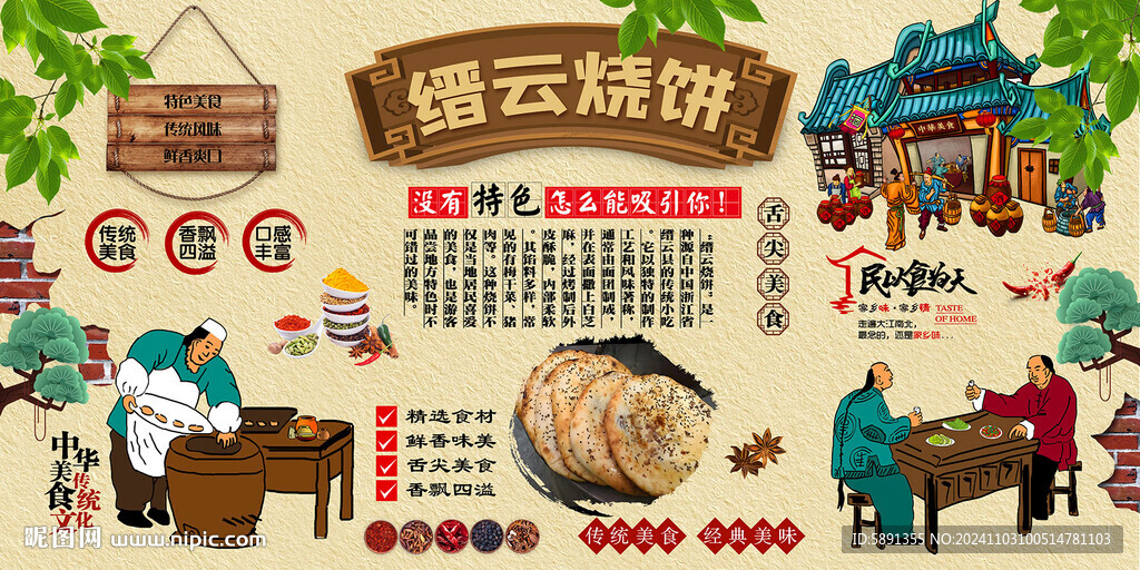 縉云燒餅背景墻