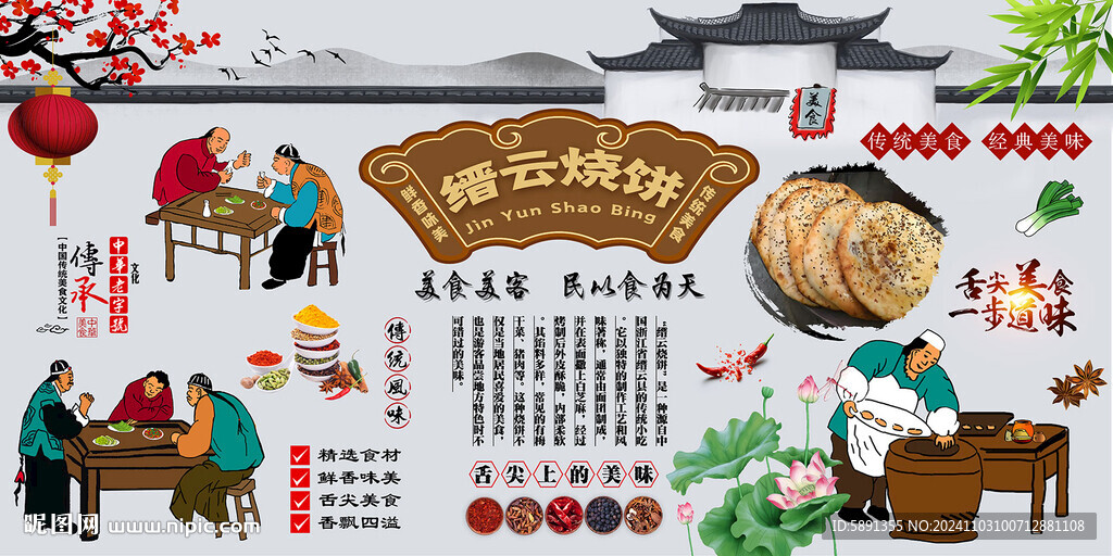 縉云燒餅背景墻