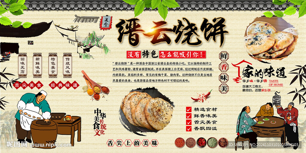 縉云燒餅背景墻