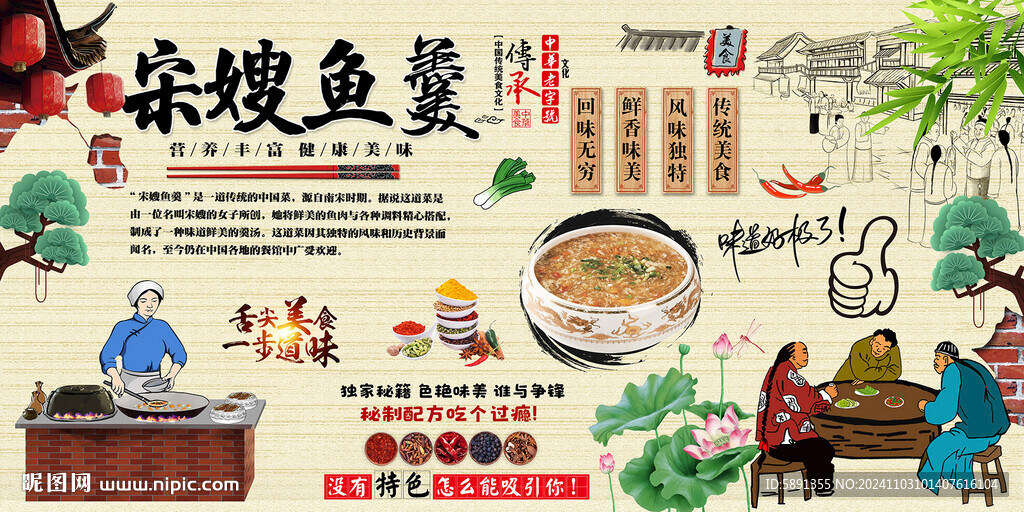 宋嫂魚羹背景墻