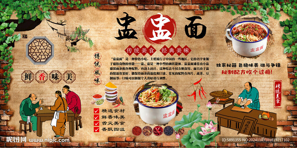 盅盅面背景墻