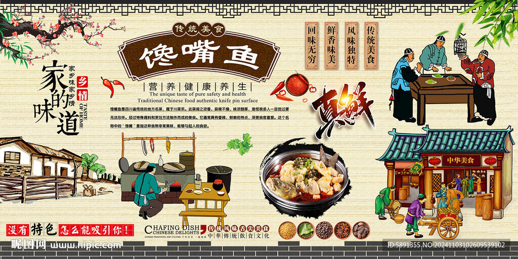 饞嘴魚背景墻