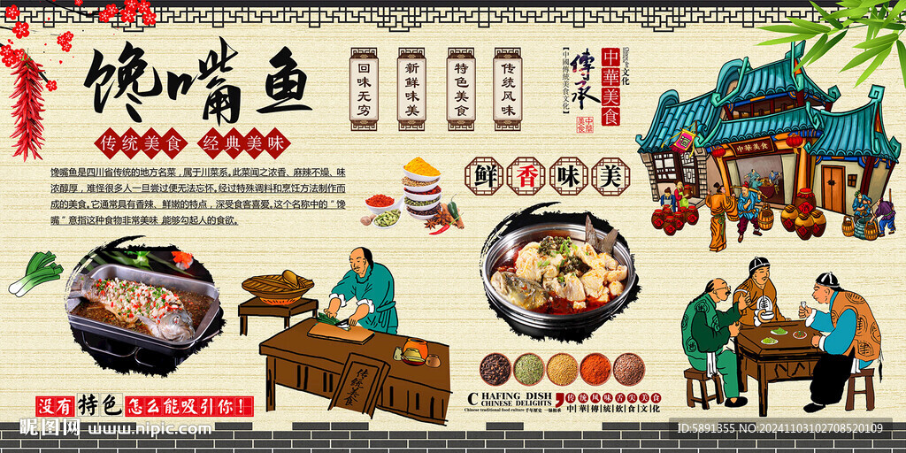 饞嘴魚背景墻