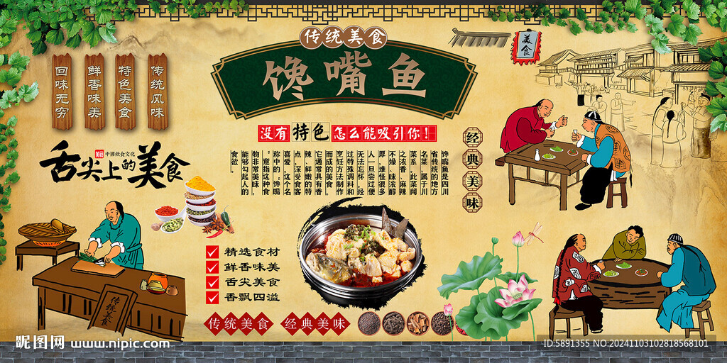 饞嘴魚背景墻