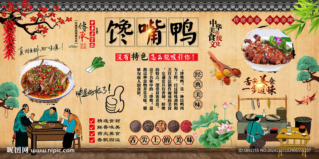 饞嘴鴨背景墻