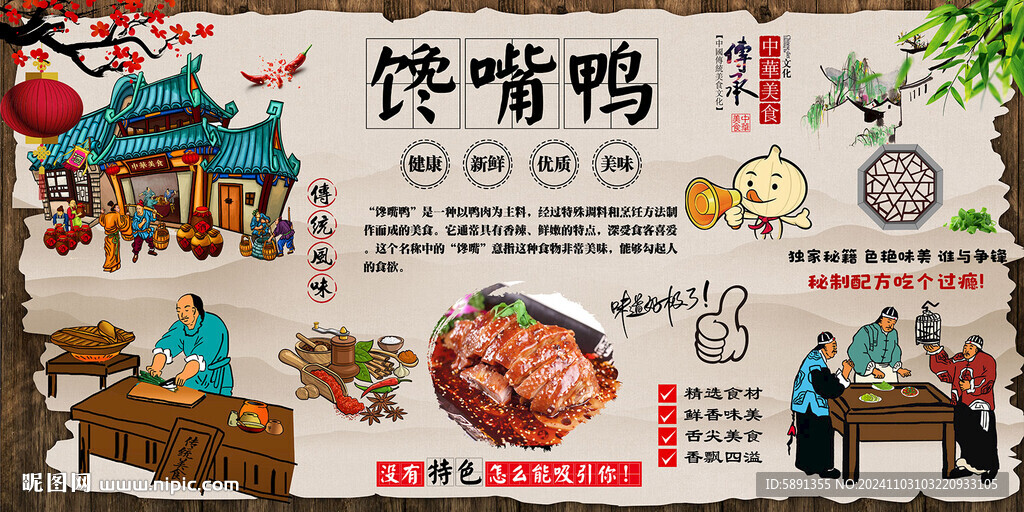 饞嘴鴨背景墻