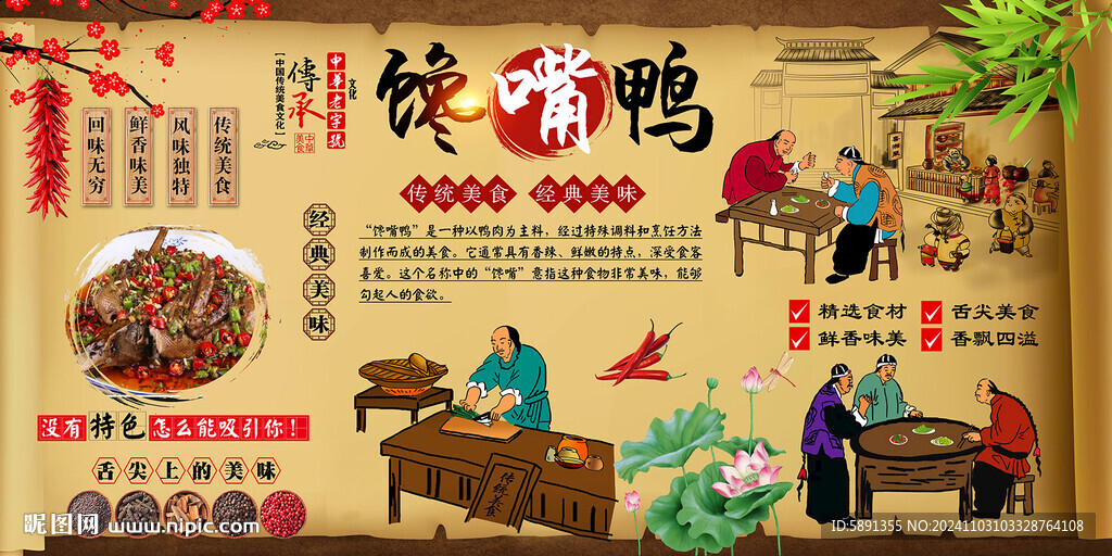 饞嘴鴨背景墻