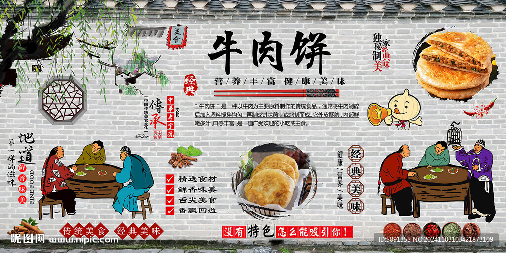 牛肉餅背景墻