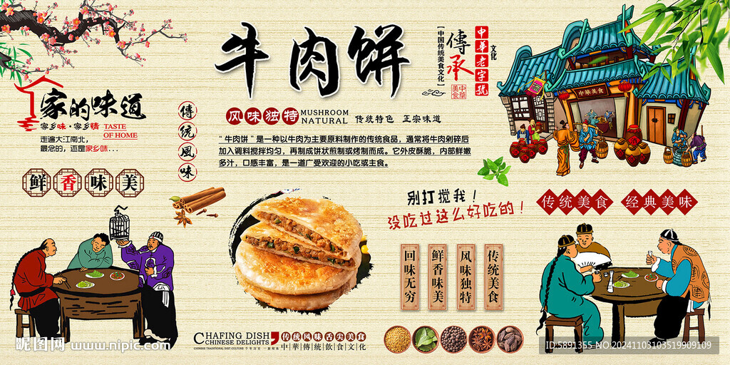 牛肉餅背景墻