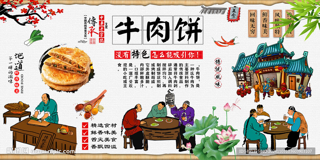 牛肉餅背景墻