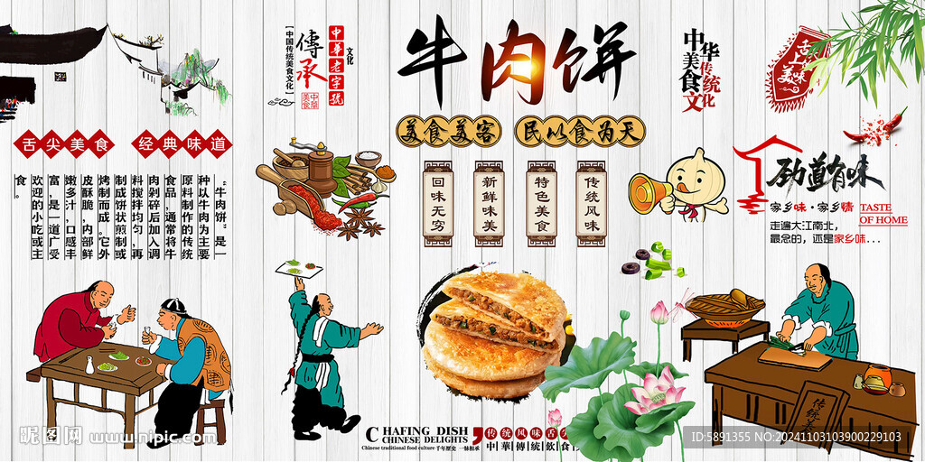 牛肉餅背景墻