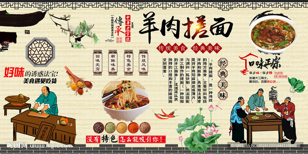 羊肉搓面背景墻