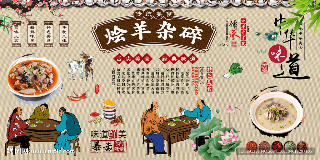 燴羊雜碎背景墻