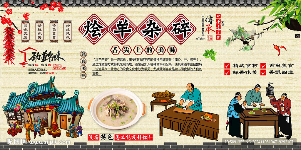 燴羊雜碎背景墻
