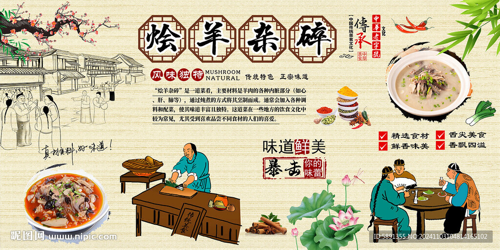 燴羊雜碎背景墻