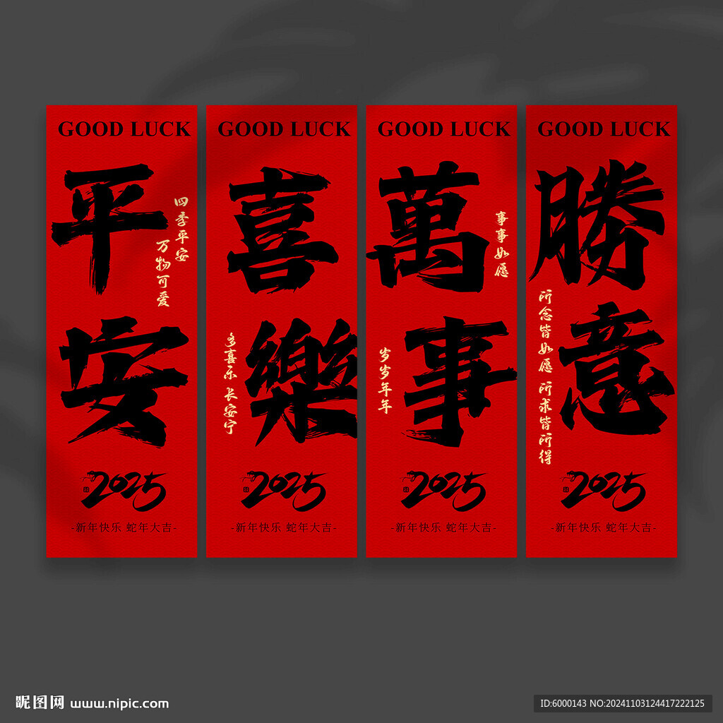 蛇年掛布