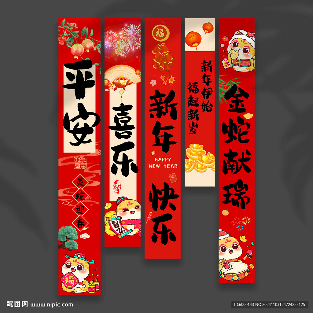 蛇年掛布