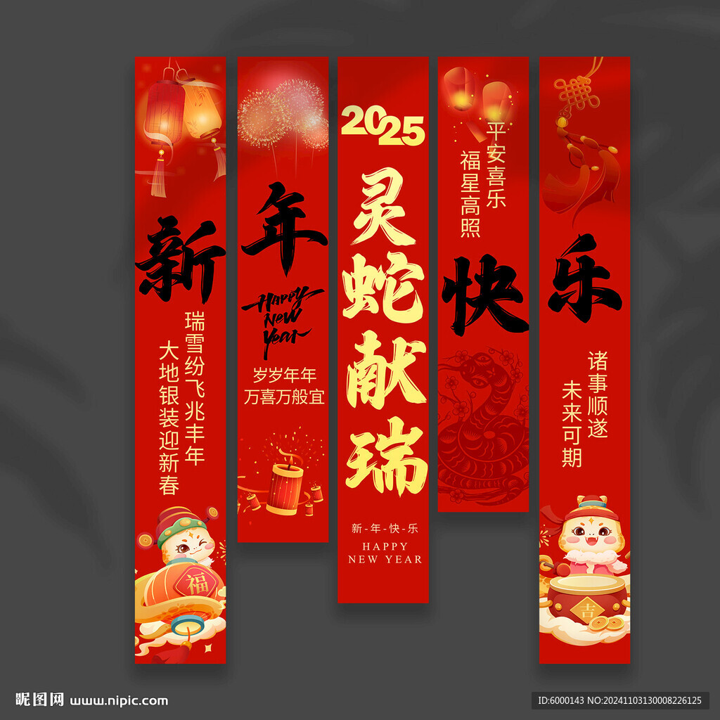 蛇年掛布