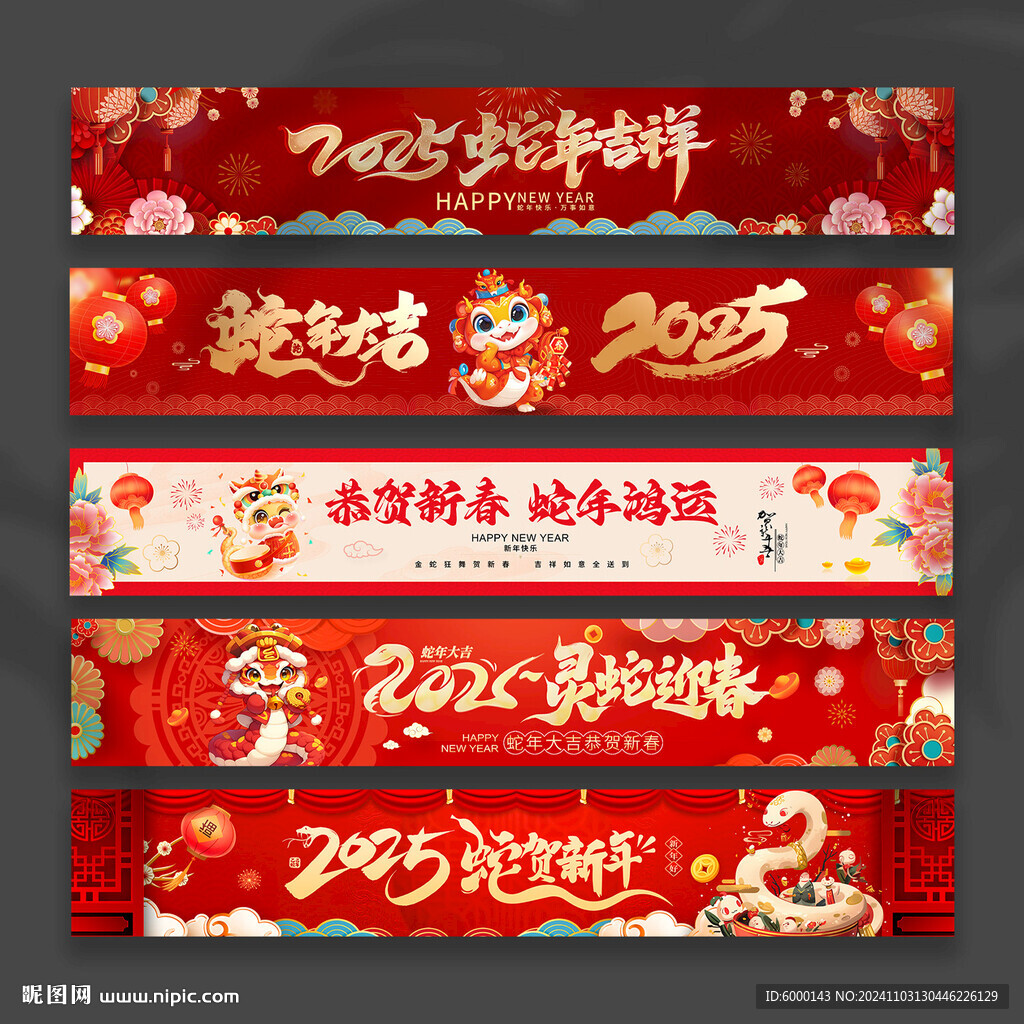 蛇年橫幅
