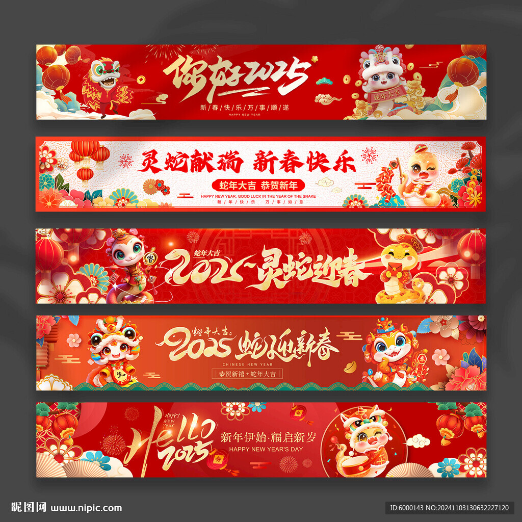 蛇年橫幅