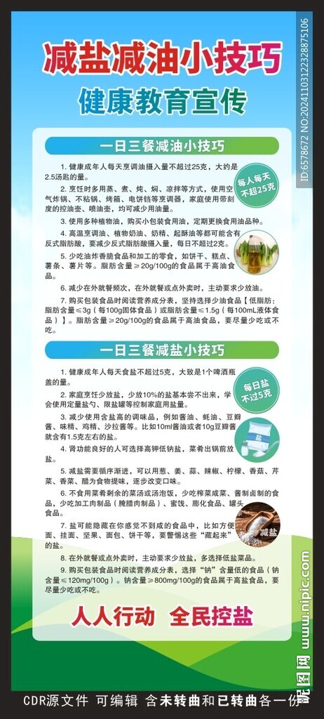 減鹽減油健康教育展架