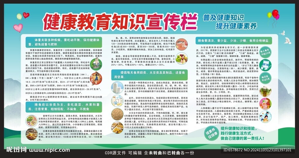 健康教育宣傳欄