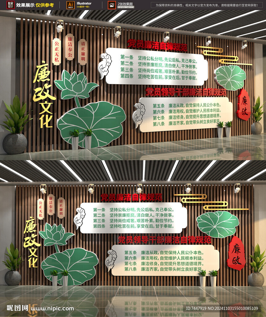 廉潔自律準(zhǔn)則廉政文化墻