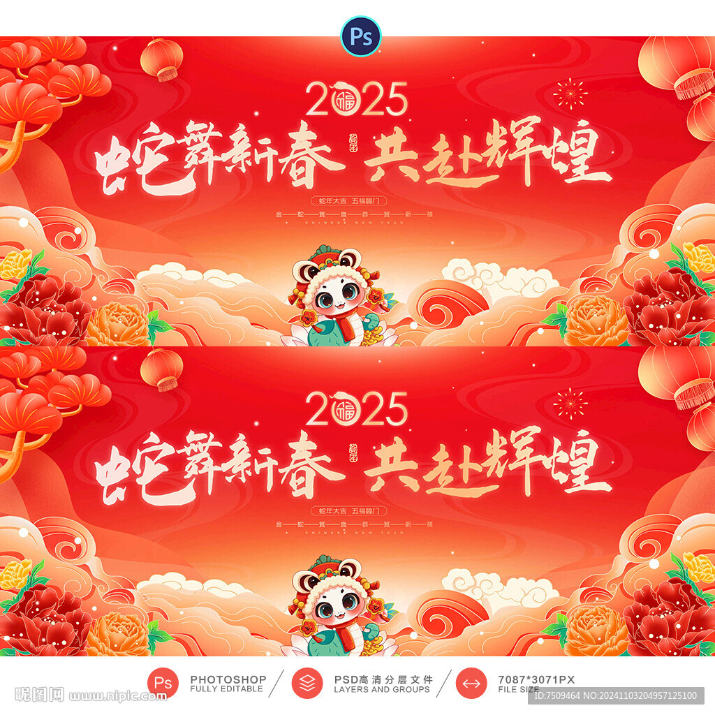 蛇年年會