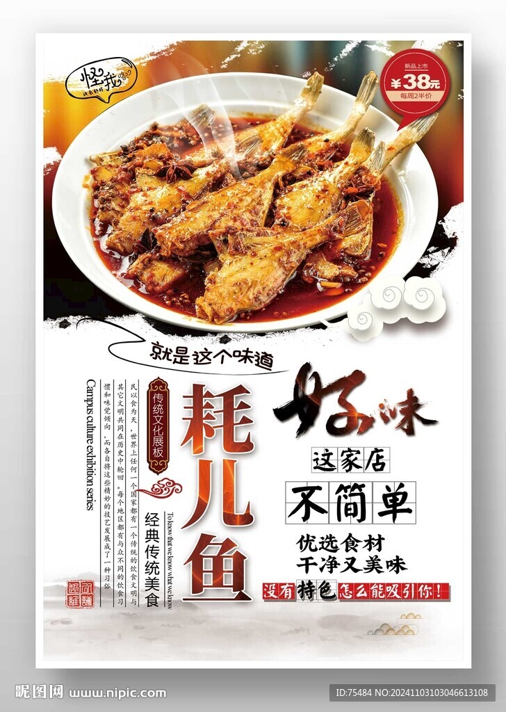 耗兒魚
