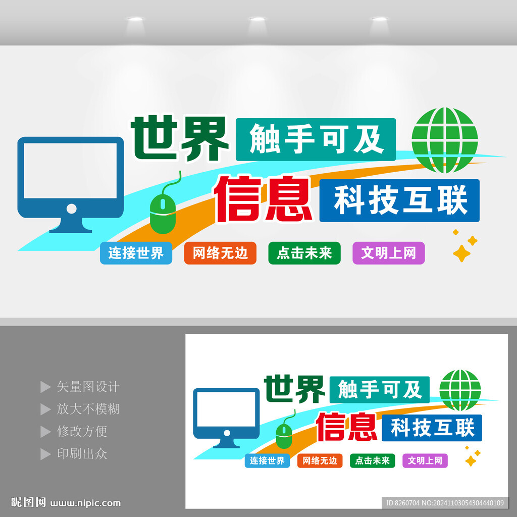 電腦室科技室文化墻