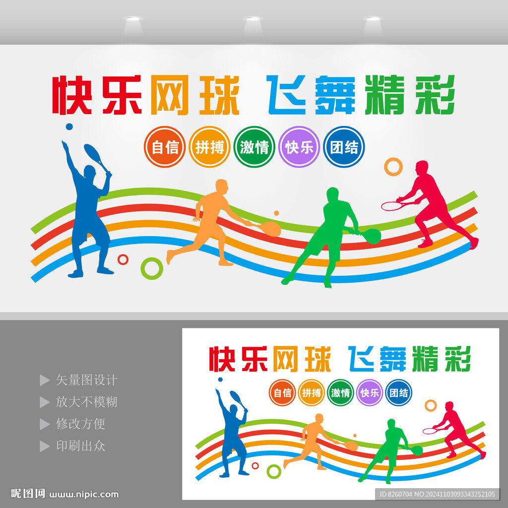 網(wǎng)球文化墻