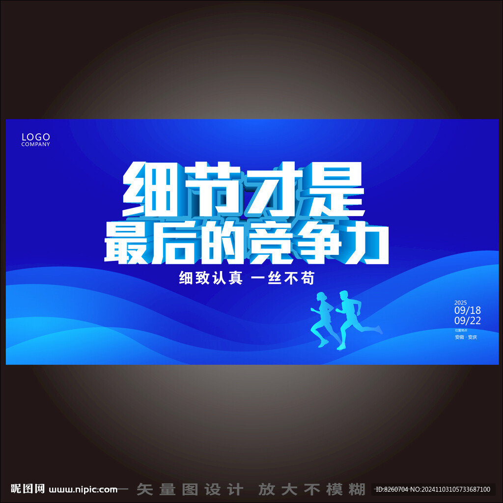 企業勵志海報