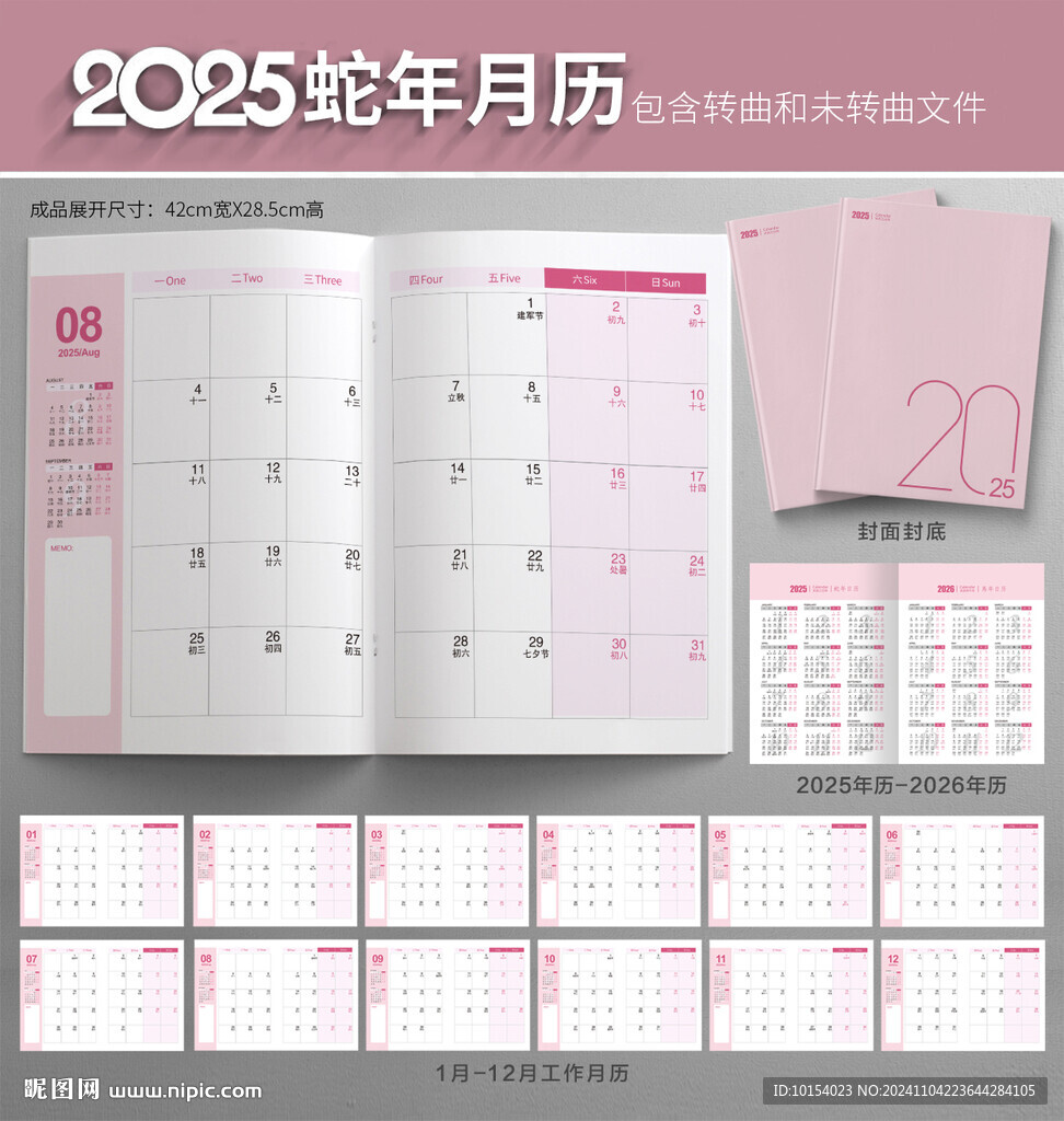 2025年月歷本