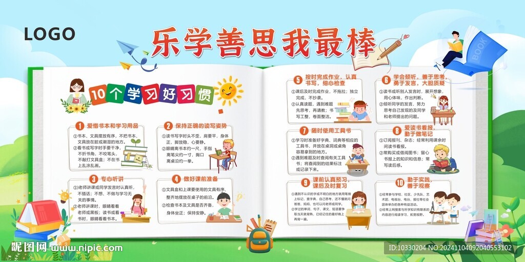 樂學善思我最棒