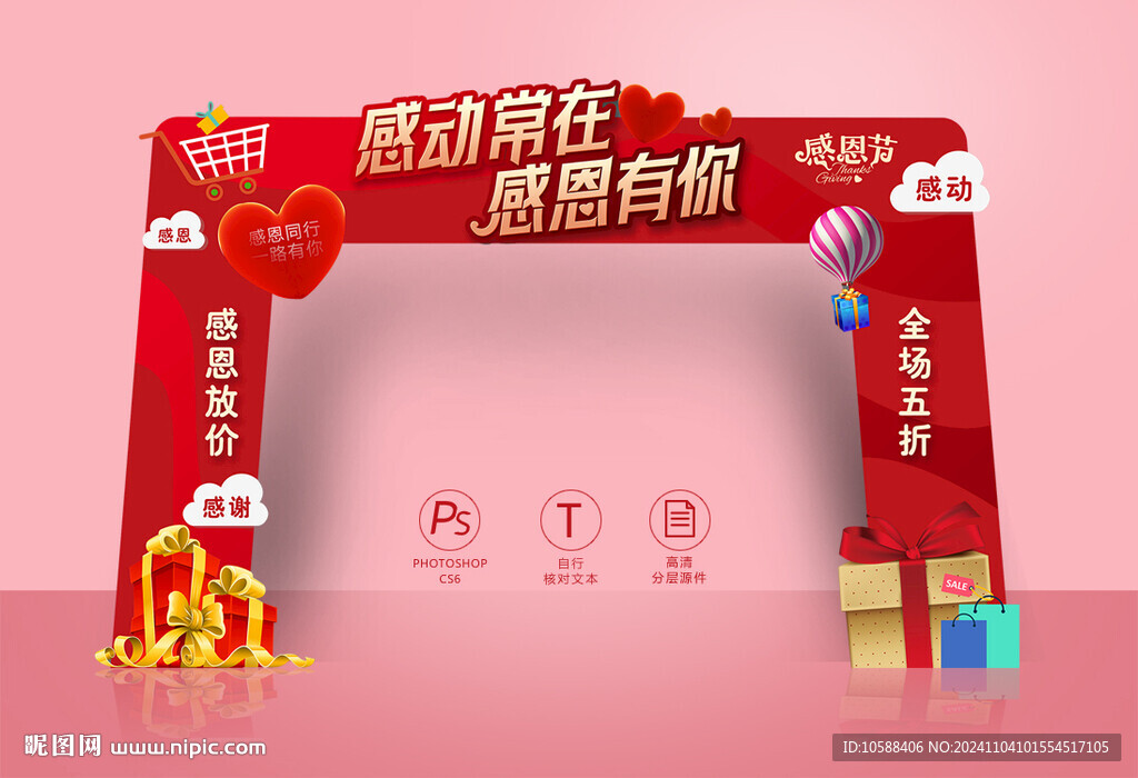 感恩節(jié)拱門