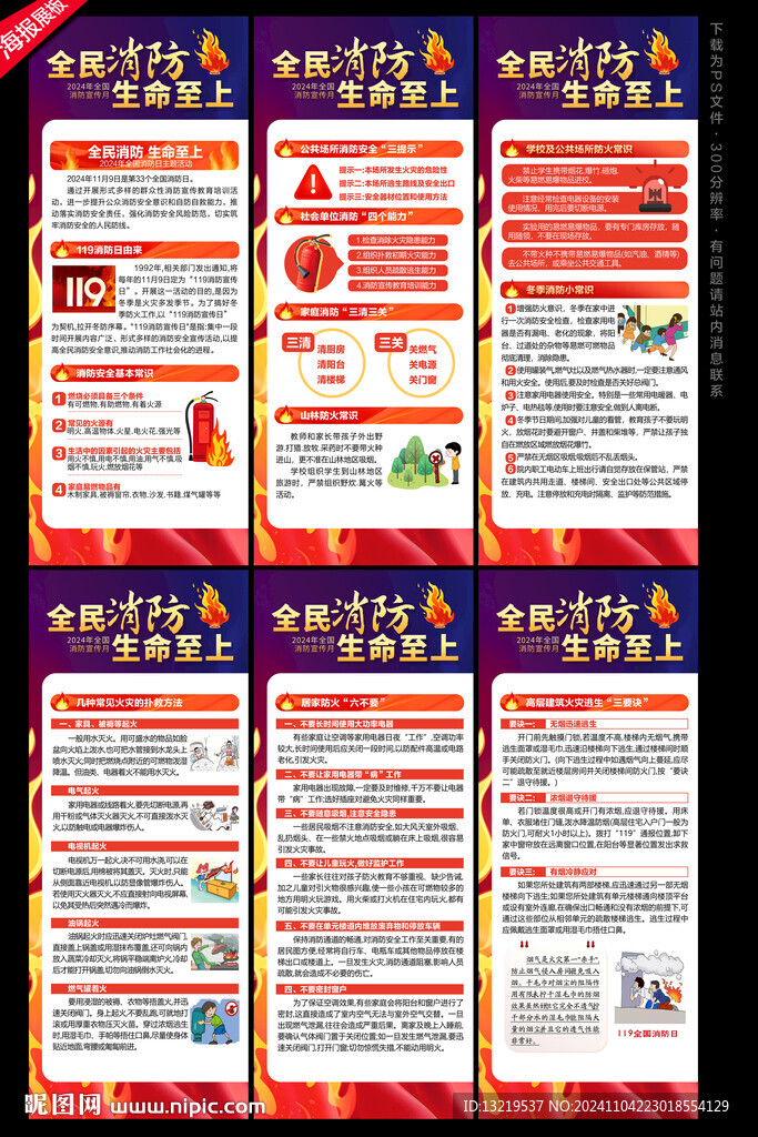 消防日X展架
