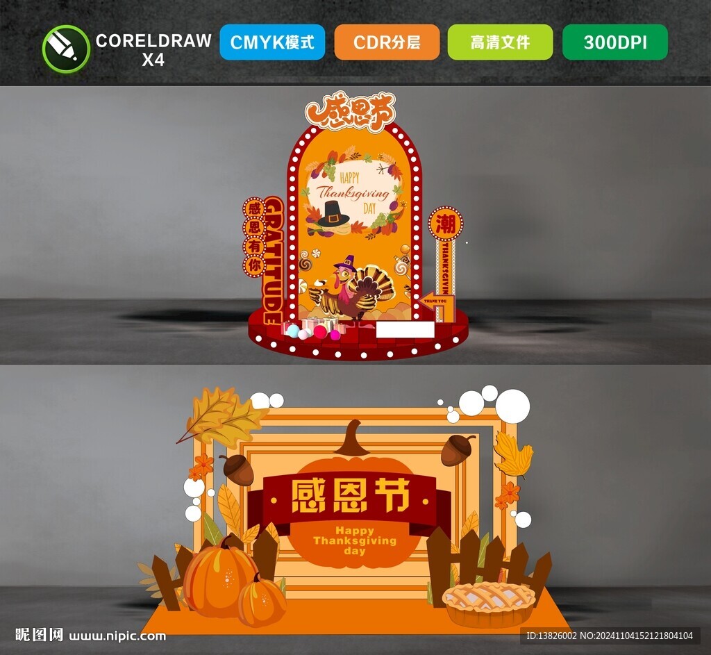 感恩節(jié)美陳