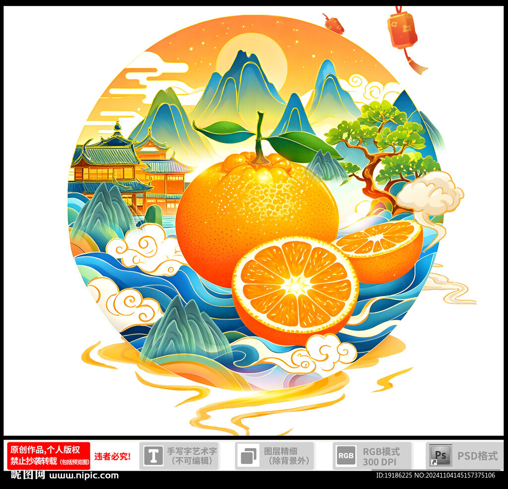 耙耙柑插畫