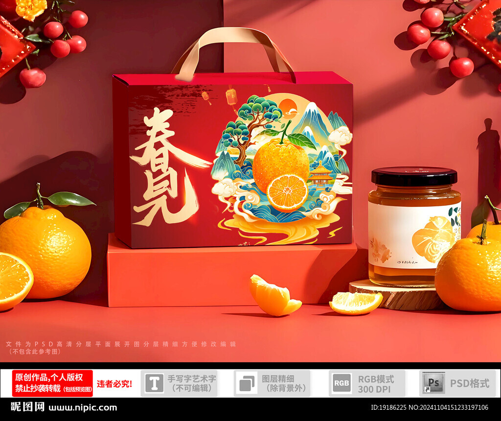 春見耙耙柑包裝禮盒