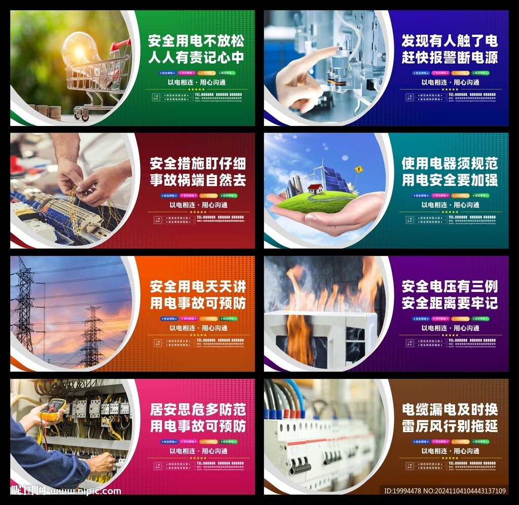 安全用電標語
