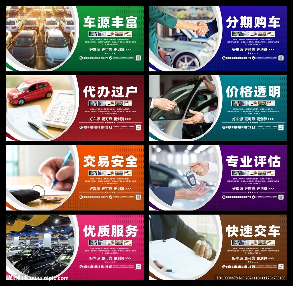 二手車展板