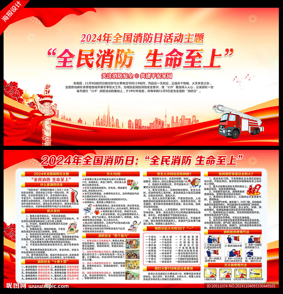 2024年全國消防日