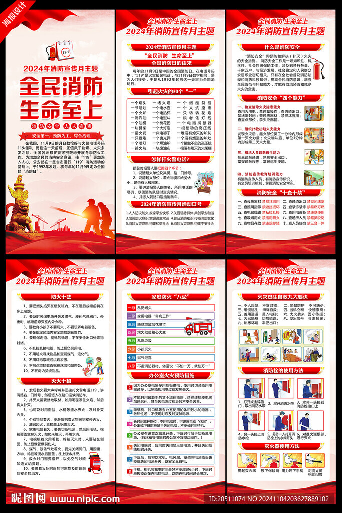 2024消防月展架易拉寶