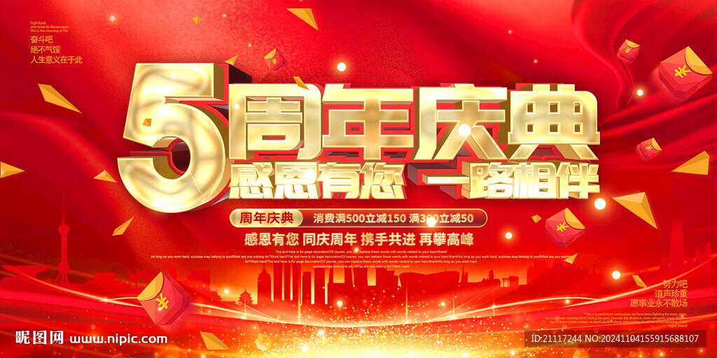 5周年慶典