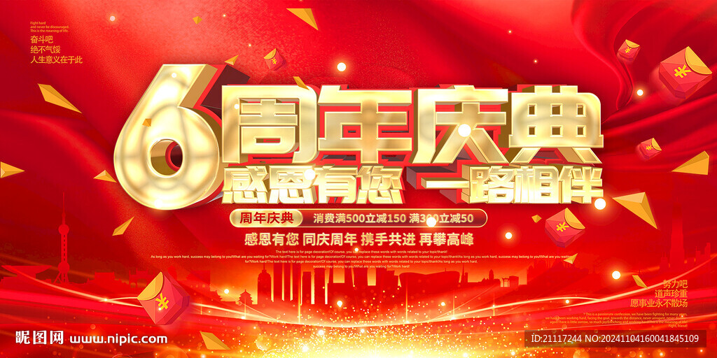 6周年慶典