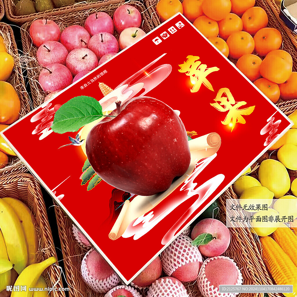 蘋果包裝禮盒